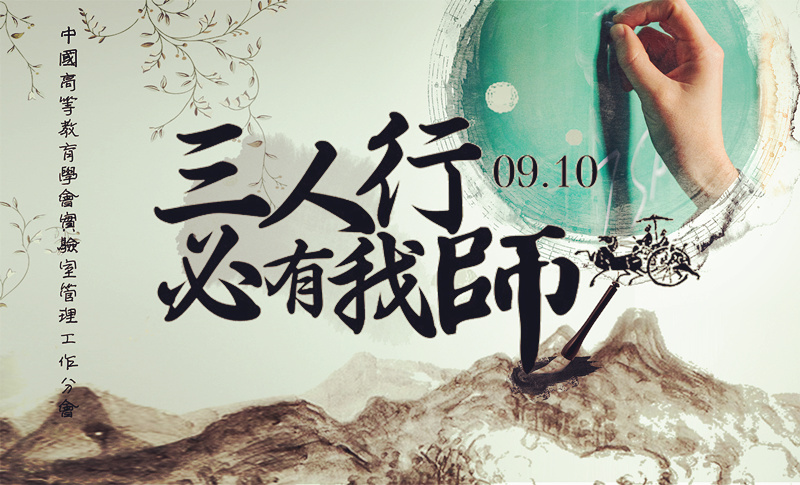 教师节-分会_副本.jpg